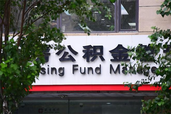 安丘协助提取公积金（协助提取公积金中介）
