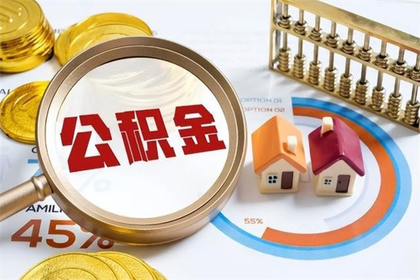 安丘我的公积金有17000能取多少（公积金必须满2万才能用吗）